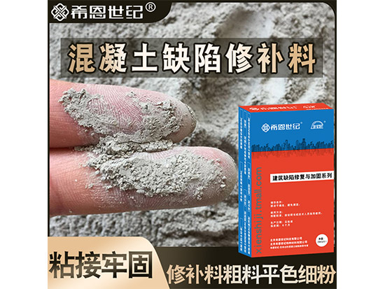 混凝土修補粉料